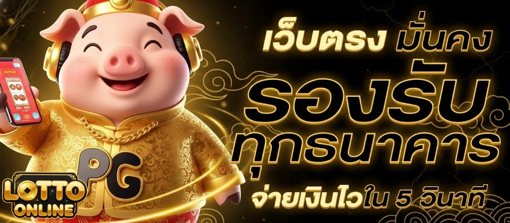 เว็บซื้อหวย