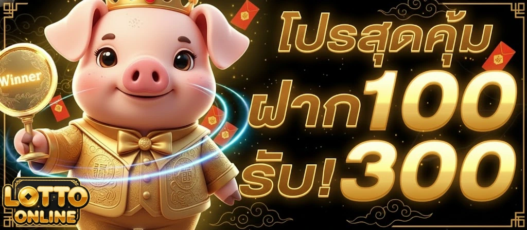 เว็บซื้อหวย
